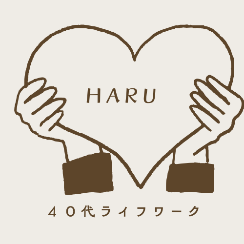 40代のワークライフ